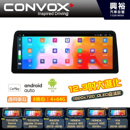 【CONVOX】GT-6 12.3吋 專用型 安卓多媒體導航系統主機＊藍芽+專業版PAPAGO S2聲控導航＊8核心4G+64G/支援CarPlay+Android Auto