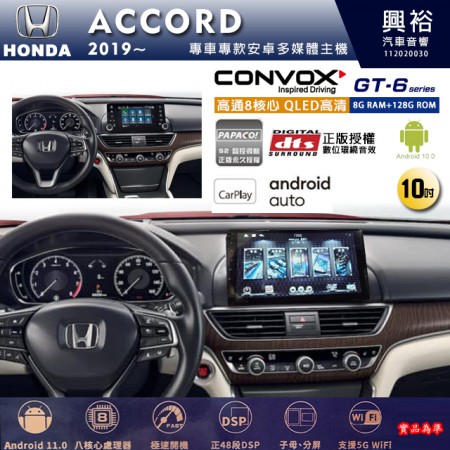 【CONVOX】HONDA 本田 2019~年 ACCORD 專用 10吋 GT6 安卓主機＊藍芽+導航＊8核心 8+128G CarPlay 