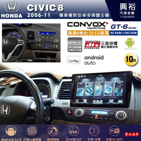 【CONVOX】HONDA 本田 2006~11年 CIVIC 8 專用 10吋 GT6 安卓主機＊藍芽+導航＊8核心 8+128G CarPlay 