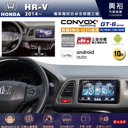 【CONVOX】HONDA 本田 2014~年 HR-V 專用 10吋 GT6 安卓主機＊藍芽+導航＊8核心 8+128G CarPlay 