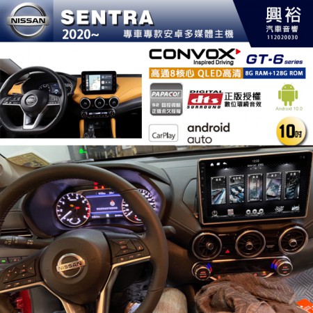 【CONVOX】NISSAN 日產 2020~年 SENTRA 專用 10吋 GT6 安卓主機＊藍芽+導航＊8核心 8+128G CarPlay