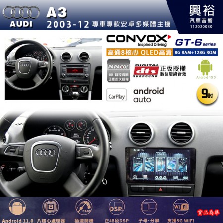 【CONVOX】AUDI 奧迪 2003~12年 A3 專用 9吋 GT6 安卓主機＊藍芽+導航＊8核心 8+128G CarPlay 