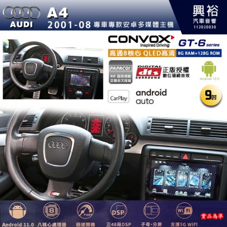 【CONVOX】AUDI 奧迪 2001~08年 A4 專用 9吋 GT6 安卓主機＊藍芽+導航＊8核心 8+128G CarPlay 