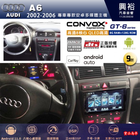 【CONVOX】AUDI 奧迪 2002~06年 A6 專用 9吋 GT6 安卓主機＊藍芽+導航＊8核心 8+128G CarPlay 