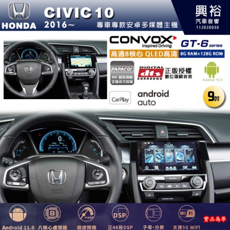 【CONVOX】HONDA 本田 2016~年 CIVIC 10 專用 9吋 GT6 安卓主機＊藍芽+導航＊8核心 8+128G CarPlay 