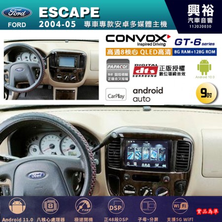 【CONVOX】FORD 福特 2004~05年 ESCAPE 專用 9吋 GT6 安卓主機＊藍芽+導航＊8核心 8+128G CarPlay 