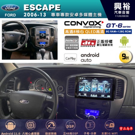 【CONVOX】FORD 福特 2006~13年 ESCAPE 專用 9吋 GT6 安卓主機＊藍芽+導航＊8核心 8+128G CarPlay 