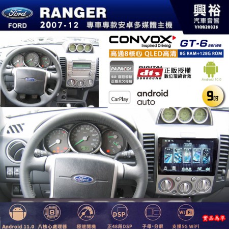 【CONVOX】FORD 福特 2007~12年 RANGER 專用 9吋 GT6 安卓主機＊藍芽+導航＊8核心 8+128G CarPlay 