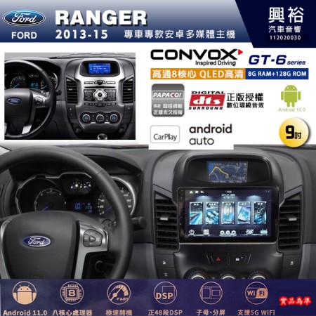 【CONVOX】FORD 福特 2013~15年 RANGER 專用 9吋 GT6 安卓主機＊藍芽+導航＊8核心 8+128G CarPlay 