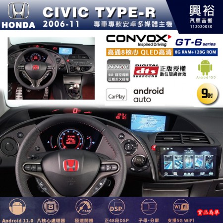 【CONVOX】HONDA 本田 2006~11年 CIVIC TYPE-R 專用 9吋 GT6 安卓主機＊藍芽+導航＊8核心 8+128G CarPlay 