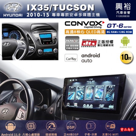 【CONVOX】HYUNDAI 現代 2010~15年 TUCSON 專用 9吋 GT6 安卓主機＊藍芽+導航＊8核心 8+128G CarPlay 