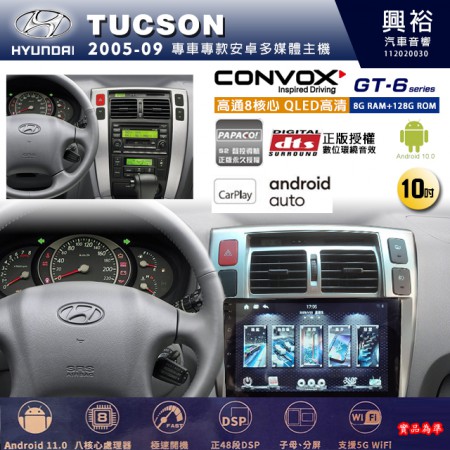 【CONVOX】HYUNDAI 現代 2005~09年 TUCSON 專用 10吋 GT6 安卓主機＊藍芽+導航＊8核心 8+128G CarPlay 