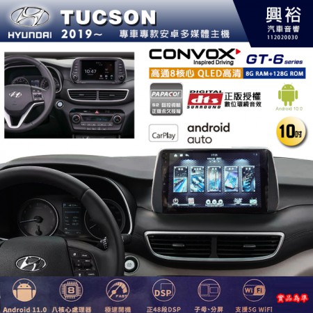 【CONVOX】HYUNDAI 現代 2019~年 TUCSON 專用 10吋 GT6 安卓主機＊藍芽+導航＊8核心 8+128G CarPlay 