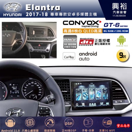 【CONVOX】HYUNDAI 現代 2017~18年 Elantra 專用 9吋 GT6 安卓主機＊藍芽+導航＊8核心 8+128G CarPlay 