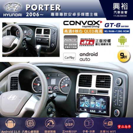 【CONVOX】HYUNDAI 現代 2006~年 PORTER 專用 9吋 GT6 安卓主機＊藍芽+導航＊8核心 8+128G CarPlay 
