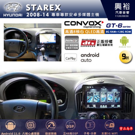 【CONVOX】HYUNDAI 現代 2008~14年 STAREX 專用 9吋 GT6 安卓主機＊藍芽+導航＊8核心 8+128G CarPlay 