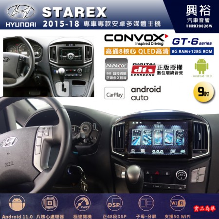 【CONVOX】HYUNDAI 現代 2015~18年 STAREX 專用 9吋 GT6 安卓主機＊藍芽+導航＊8核心 8+128G CarPlay 