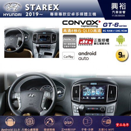 【CONVOX】HYUNDAI 現代 2019~年 STAREX 專用 9吋 GT6 安卓主機＊藍芽+導航＊8核心 8+128G CarPlay 