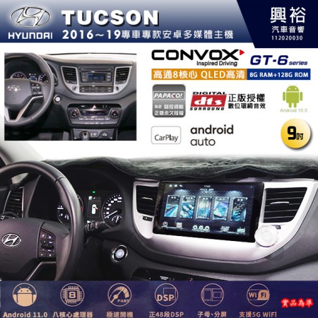 【CONVOX】HYUNDAI 現代 2016~19年 TUCSON 專用 9吋 GT6 安卓主機＊藍芽+導航＊8核心 8+128G CarPlay 