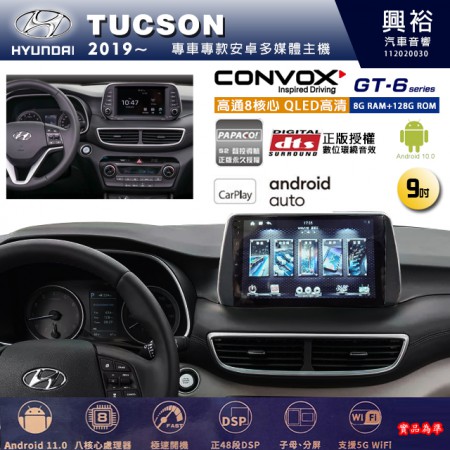 【CONVOX】HYUNDAI 現代 2019~年 TUCSON 專用 9吋 GT6 安卓主機＊藍芽+導航＊8核心 8+128G CarPlay 