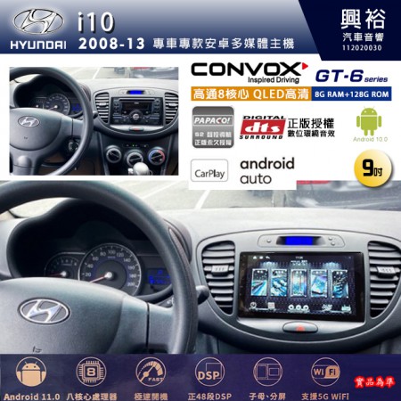 【CONVOX】HYUNDAI 現代 2008~13年 i10 專用 9吋 GT6 安卓主機＊藍芽+導航＊8核心 8+128G CarPlay 