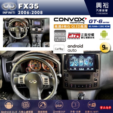 【CONVOX】INFINITI 極限 2006~08年 FX35 專用 9吋 GT6 安卓主機＊藍芽+導航＊8核心 8+128G CarPlay 框另購