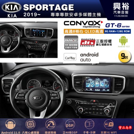 【CONVOX】KIA 起亞 2019~ SPORTAGE 專用 9吋 GT6 安卓主機＊藍芽+導航＊8核心 8+128G CarPlay 