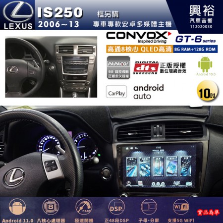 【CONVOX】LEXUS凌志 2006~13年 IS250 專用 10吋 GT6 安卓主機＊藍芽+導航＊8核心 8+128G CarPlay (框另購)