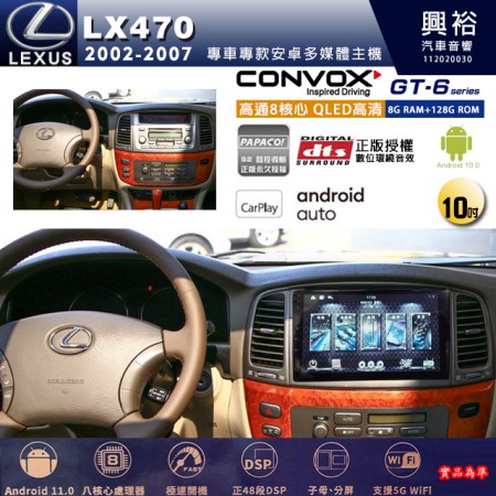 【CONVOX】LEXUS凌志 2002~07年 LX470 專用 10吋 GT6 安卓主機＊藍芽+導航＊8核心 8+128G CarPlay