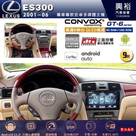 【CONVOX】LEXUS凌志 2001~06年 ES300 專用 9吋 GT6 安卓主機＊藍芽+導航＊8核心 8+128G CarPlay 