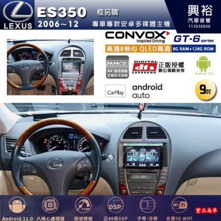 【CONVOX】LEXUS凌志 2006~12年 ES350 專用 9吋 GT6 安卓主機＊藍芽+導航＊8核心 8+128G CarPlay (框另購)