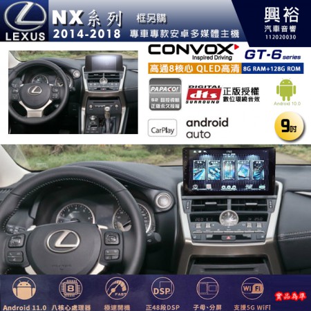 【CONVOX】LEXUS凌志 2014~18年 NX系列 專用 9吋 GT6 安卓主機＊藍芽+導航＊8核心 8+128G CarPlay (框另購)