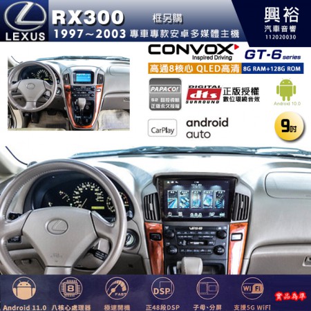 【CONVOX】LEXUS凌志 1997~2003年 RX300 專用 9吋 GT6 安卓主機＊藍芽+導航＊8核心 8+128G CarPlay (框另購)