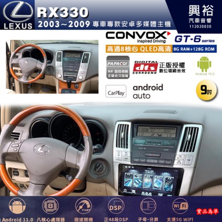 【CONVOX】LEXUS凌志 2003~09年 RX330 專用 9吋 GT6 安卓主機＊藍芽+導航＊8核心 8+128G CarPlay