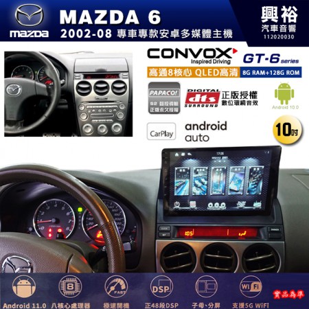 【CONVOX】MAZDA馬自達 2002~08年 MAZDA 6 專用 10吋 GT6 安卓主機＊藍芽+導航＊8核心 8+128G CarPlay