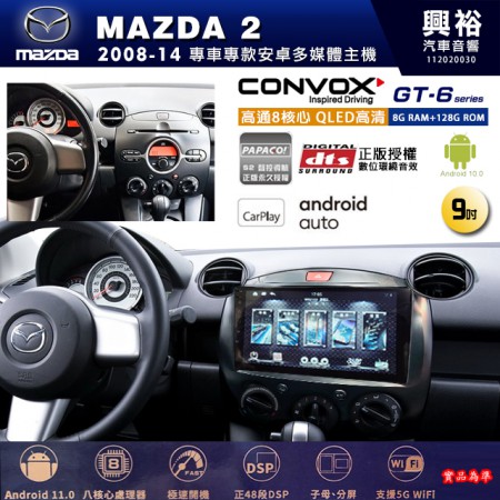 【CONVOX】MAZDA馬自達 2008~14年 MAZDA2 專用 9吋 GT6 安卓主機＊藍芽+導航＊8核心 8+128G CarPlay