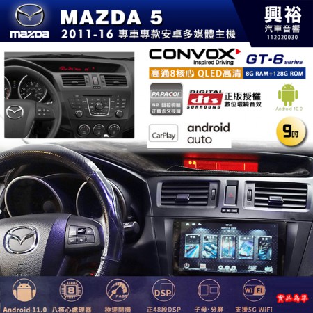 【CONVOX】MAZDA馬自達 2011~16年 MAZDA 5 專用 9吋 GT6 安卓主機＊藍芽+導航＊8核心 8+128G CarPlay