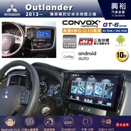 【CONVOX】MITSUBISHI三菱 2013~年 OUTLANDER 專用 10吋 GT6 安卓主機＊藍芽+導航＊8核心 8+128G CarPlay