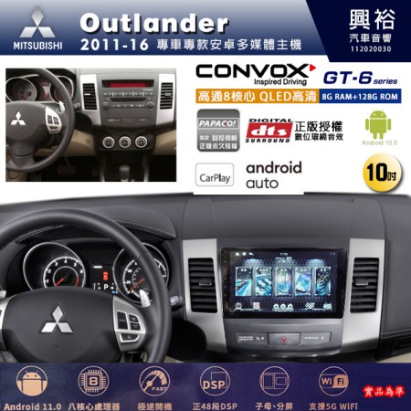 【CONVOX】MITSUBISHI三菱 2011~16年 OUTLANDER 專用 10吋 GT6 安卓主機＊藍芽+導航＊8核心 8+128G CarPlay
