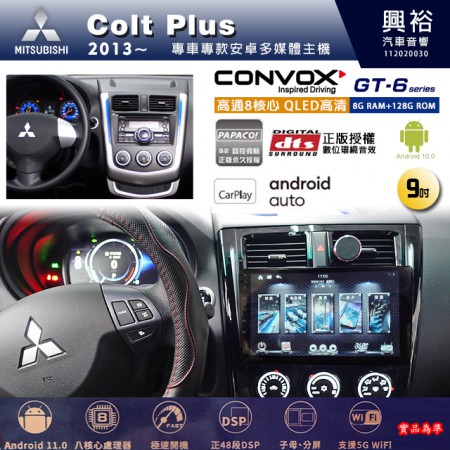 【CONVOX】MITSUBISHI三菱 2013~年 Colt Plus 專用 9吋 GT6 安卓主機＊藍芽+導航＊8核心 8+128G CarPlay