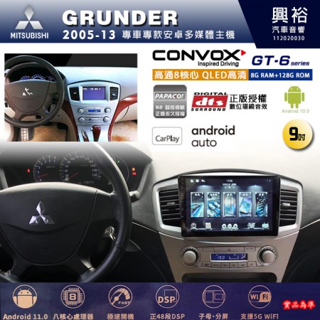 【CONVOX】MITSUBISHI三菱 2005~13年 GRUNDER 專用 9吋 GT6 安卓主機＊藍芽+導航＊8核心 8+128G CarPlay