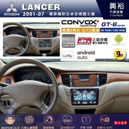 【CONVOX】MITSUBISHI三菱 2001~07年 LANCER 專用 9吋 GT6 安卓主機＊藍芽+導航＊8核心 8+128G CarPlay