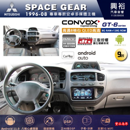 【CONVOX】MITSUBISHI三菱 1996~08年 SPACE GEAR 專用 9吋 GT6 安卓主機＊藍芽+導航＊8核心 8+128G CarPlay