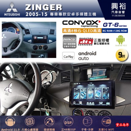 【CONVOX】MITSUBISHI三菱 2005~15年 ZINGER 專用 9吋 GT6 安卓主機＊藍芽+導航＊8核心 8+128G CarPlay
