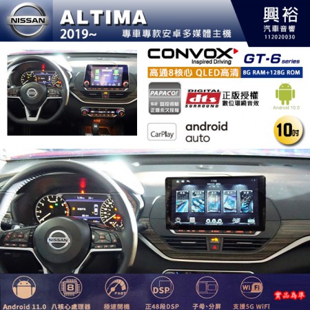 【CONVOX】NISSAN 日產 2019~年 ALTIMA 專用 10吋 GT6 安卓主機＊藍芽+導航＊8核心 8+128G CarPlay