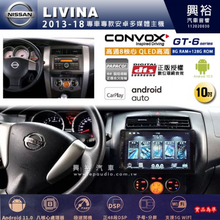 【CONVOX】NISSAN 日產 2013~18年 LIVINA 專用 10吋 GT6 安卓主機＊藍芽+導航＊8核心 8+128G CarPlay