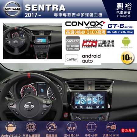 【CONVOX】NISSAN 日產 2017~年 SENTRA 專用 10吋 GT6 安卓主機＊藍芽+導航＊8核心 8+128G CarPlay