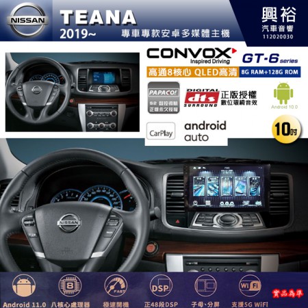 【CONVOX】NISSAN 日產 2019~年 TEANA 專用 10吋 GT6 安卓主機＊藍芽+導航＊8核心 8+128G CarPlay