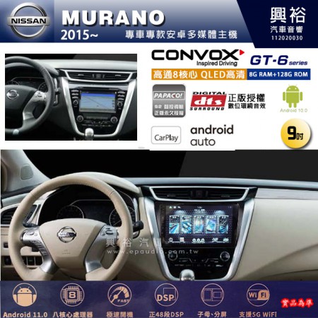 【CONVOX】NISSAN 日產 2015~年 MURANO 專用 9吋 GT6 安卓主機＊藍芽+導航＊8核心 8+128G CarPlay