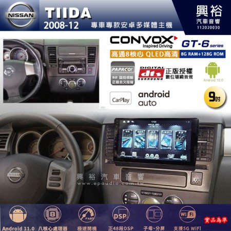 【CONVOX】NISSAN 日產 2008~12年 TIIDA 專用 9吋 GT6 安卓主機＊藍芽+導航＊8核心 8+128G CarPlay